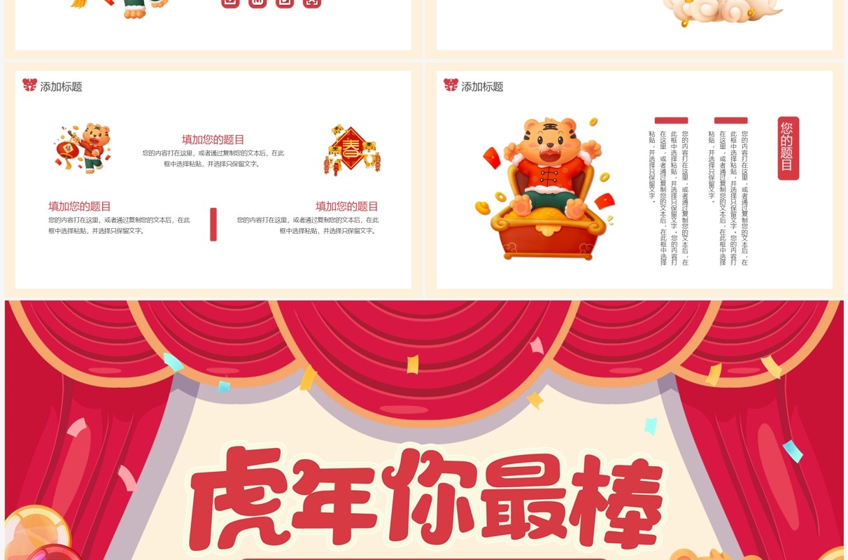 红色卡通虎年你最棒幼儿园晚会策划PPT模板