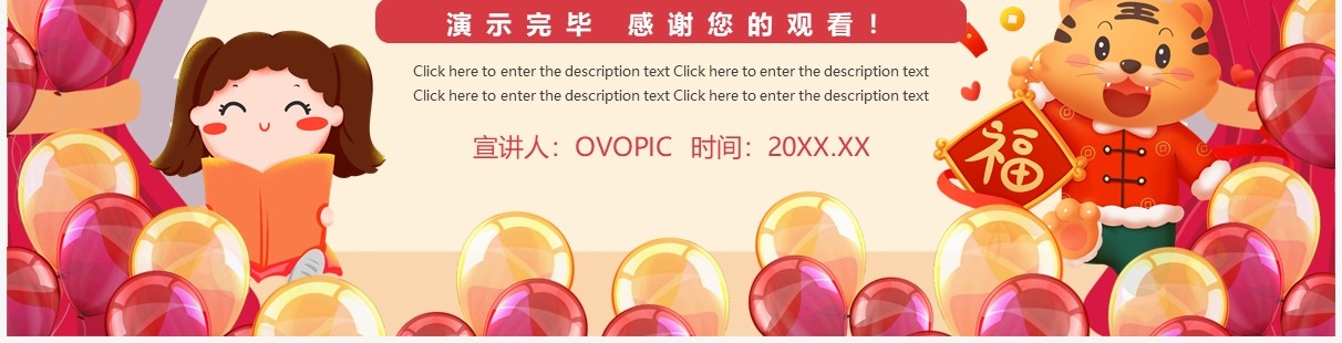 红色卡通虎年你最棒幼儿园晚会策划PPT模板