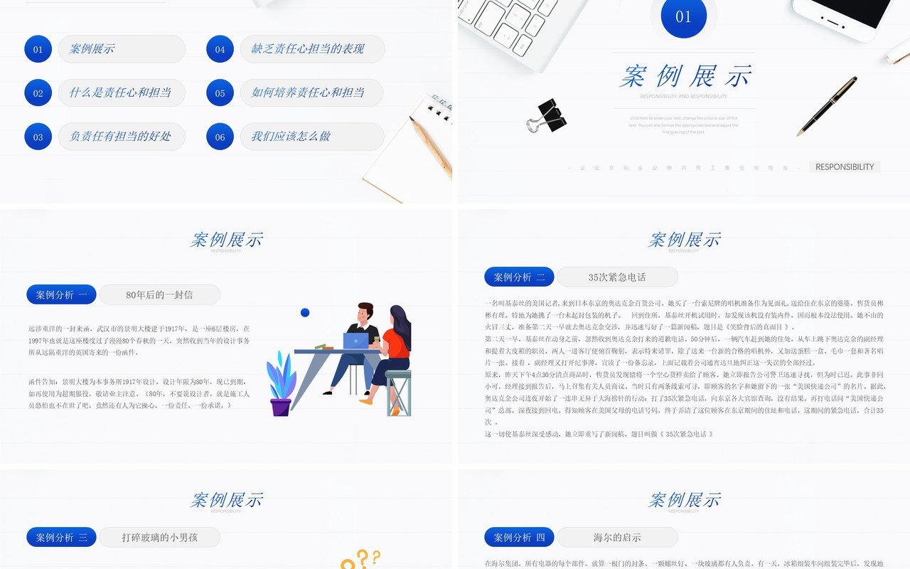 蓝色简约风责任与担当企业文化培训PPT模板
