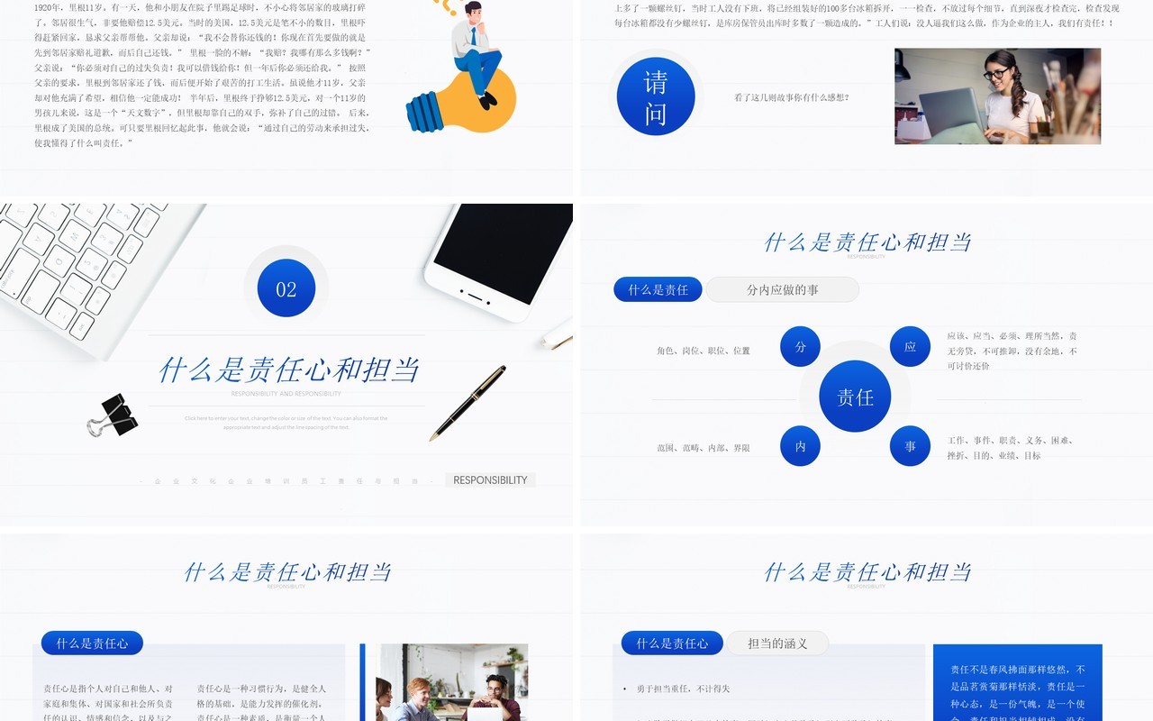 蓝色简约风责任与担当企业文化培训PPT模板