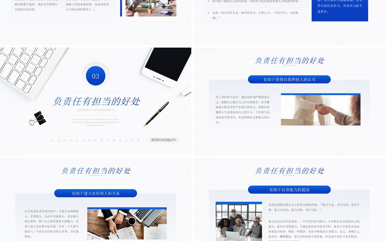 蓝色简约风责任与担当企业文化培训PPT模板