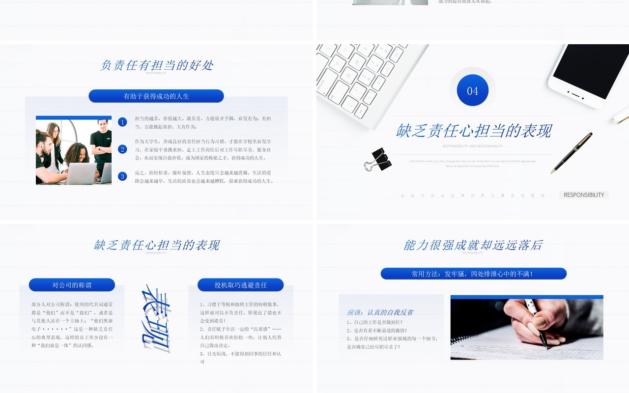 蓝色简约风责任与担当企业文化培训PPT模板