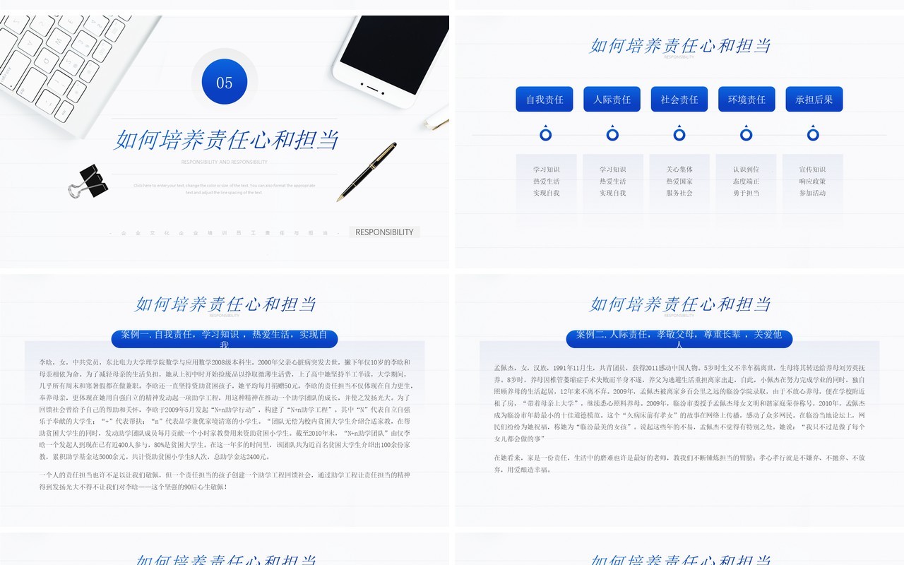 蓝色简约风责任与担当企业文化培训PPT模板