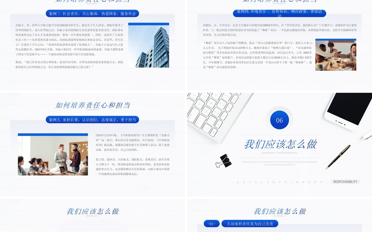 蓝色简约风责任与担当企业文化培训PPT模板