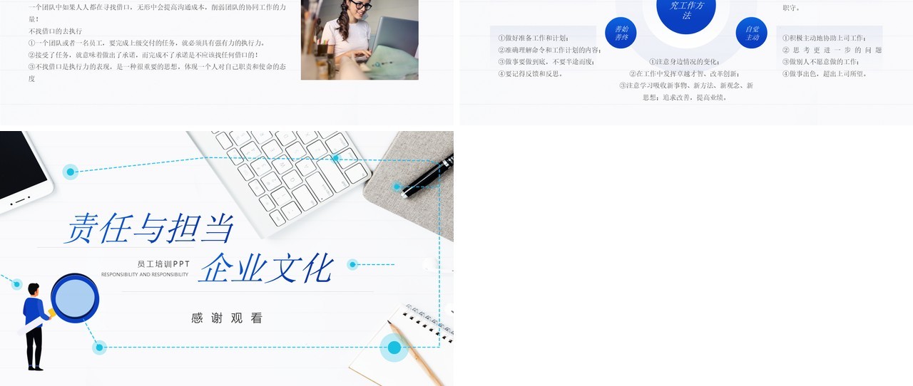蓝色简约风责任与担当企业文化培训PPT模板