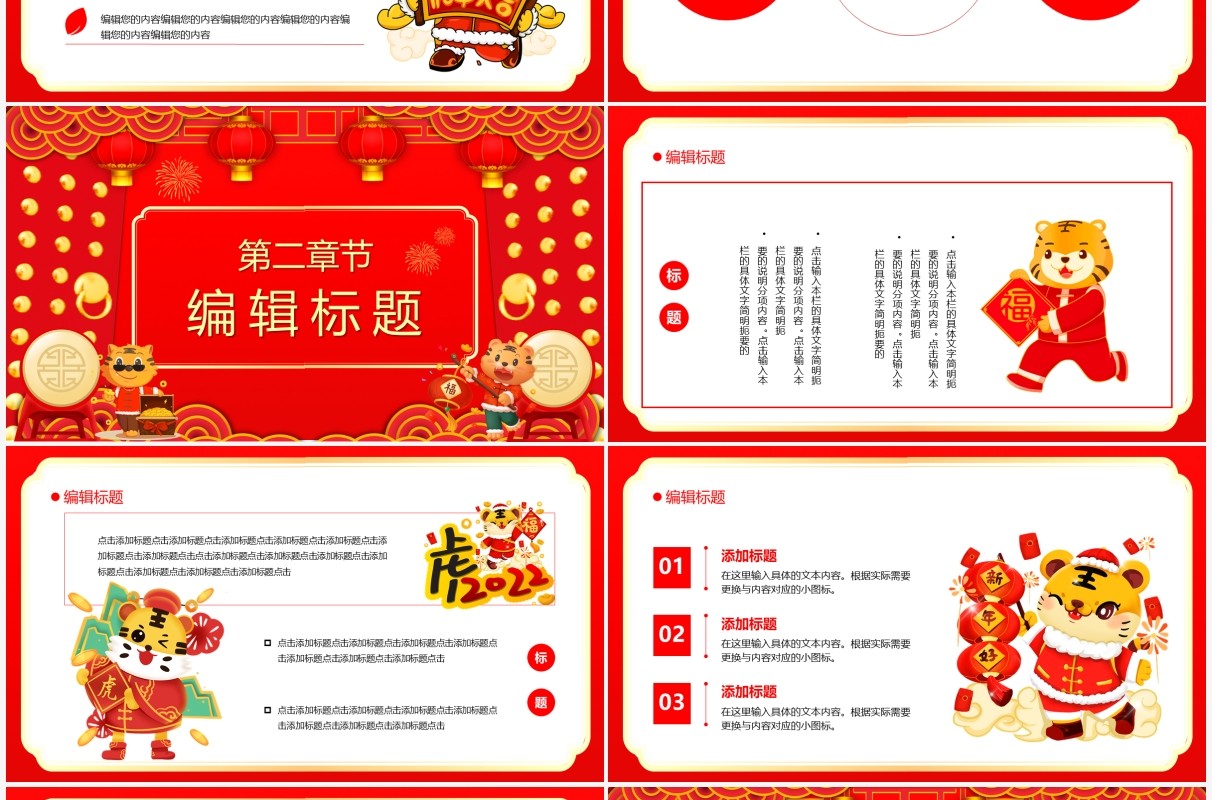 红色2022虎年开门红通用PPT模板