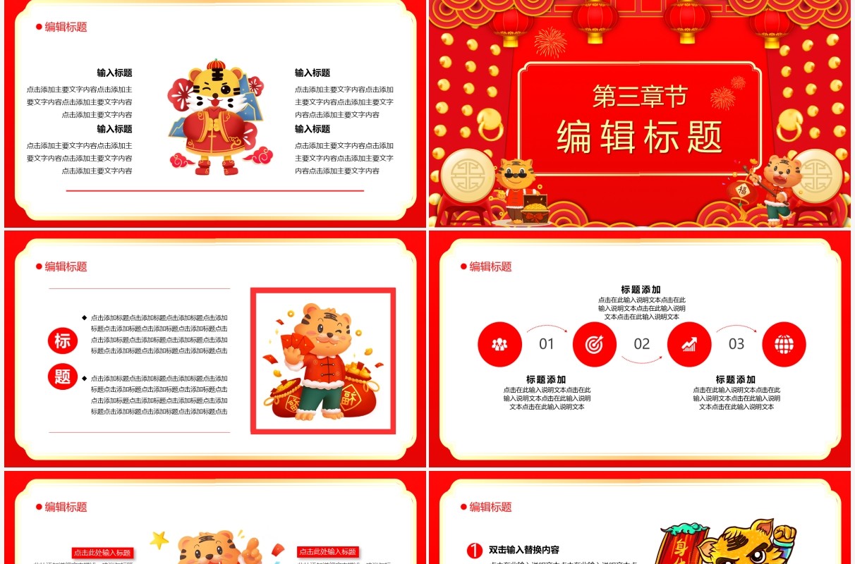 红色2022虎年开门红通用PPT模板