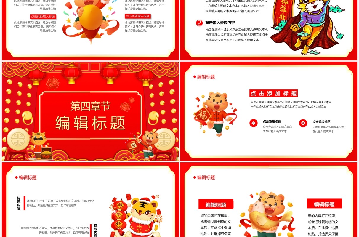 红色2022虎年开门红通用PPT模板