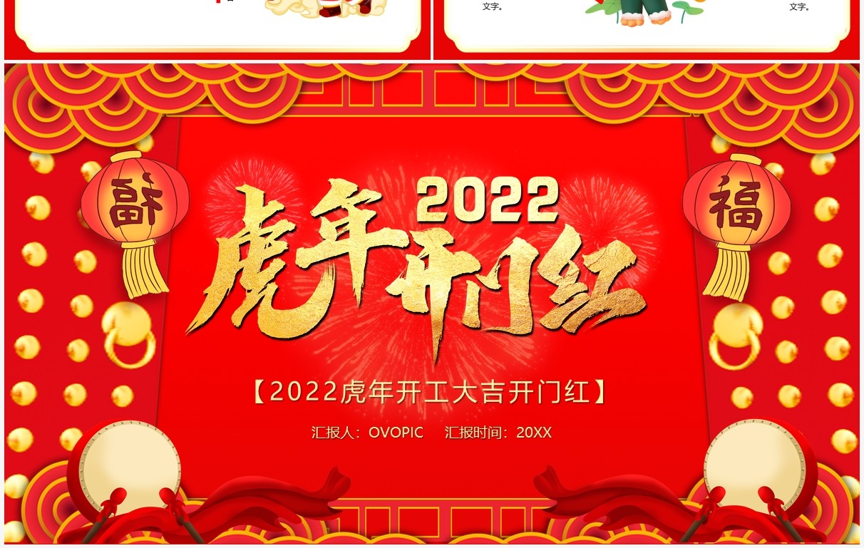 红色2022虎年开门红通用PPT模板