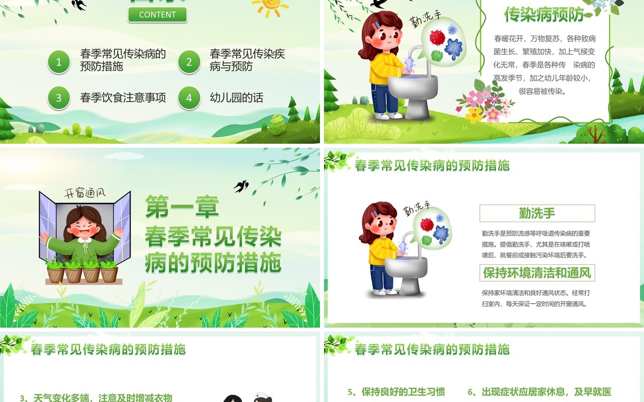 绿色卡通风幼儿园春季传染病学校教育PPT模板