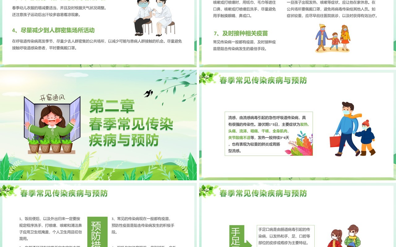 绿色卡通风幼儿园春季传染病学校教育PPT模板