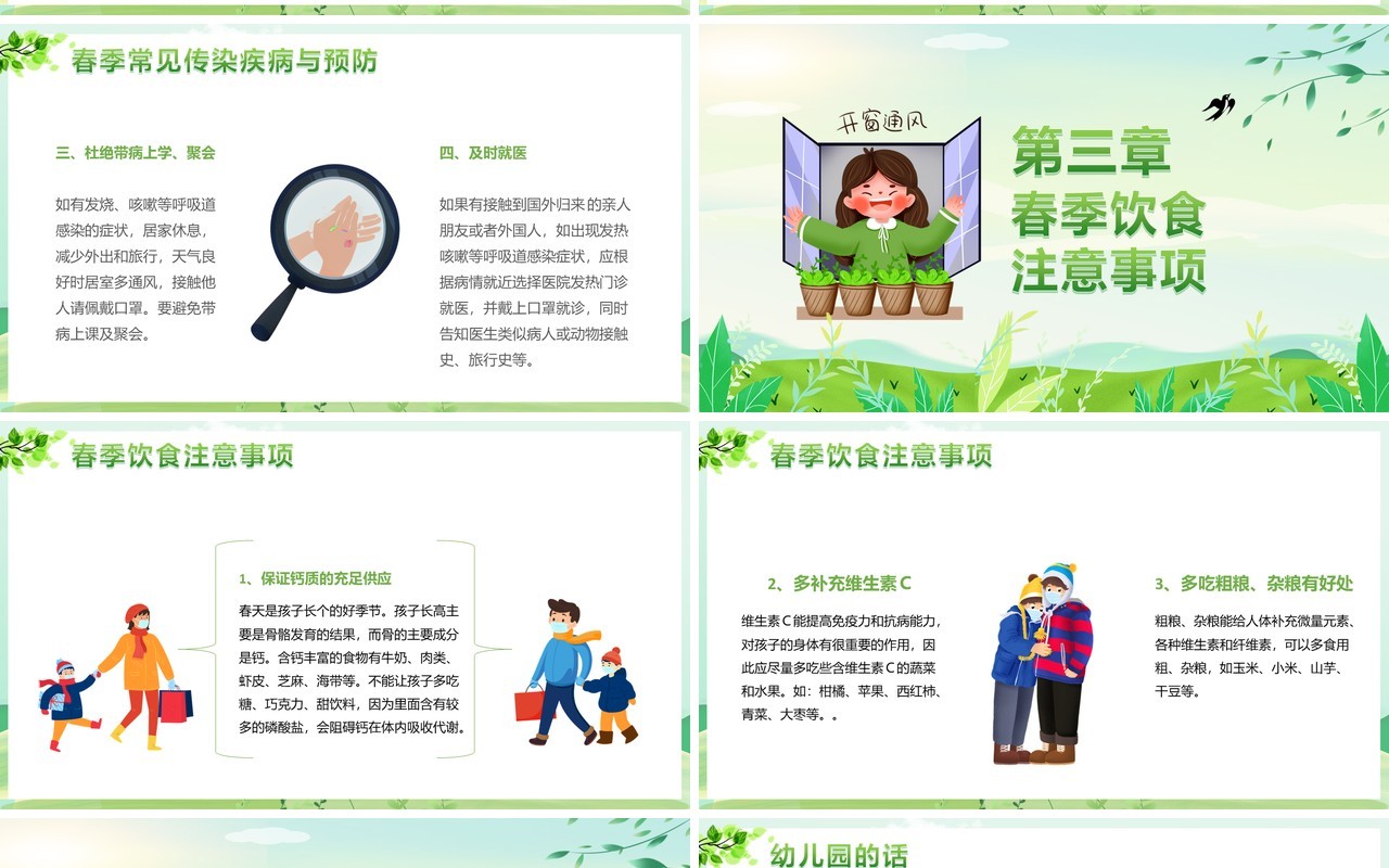 绿色卡通风幼儿园春季传染病学校教育PPT模板