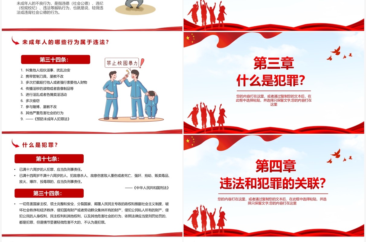 红色党政风预防未成年人犯罪法制教育培训PPT模板
