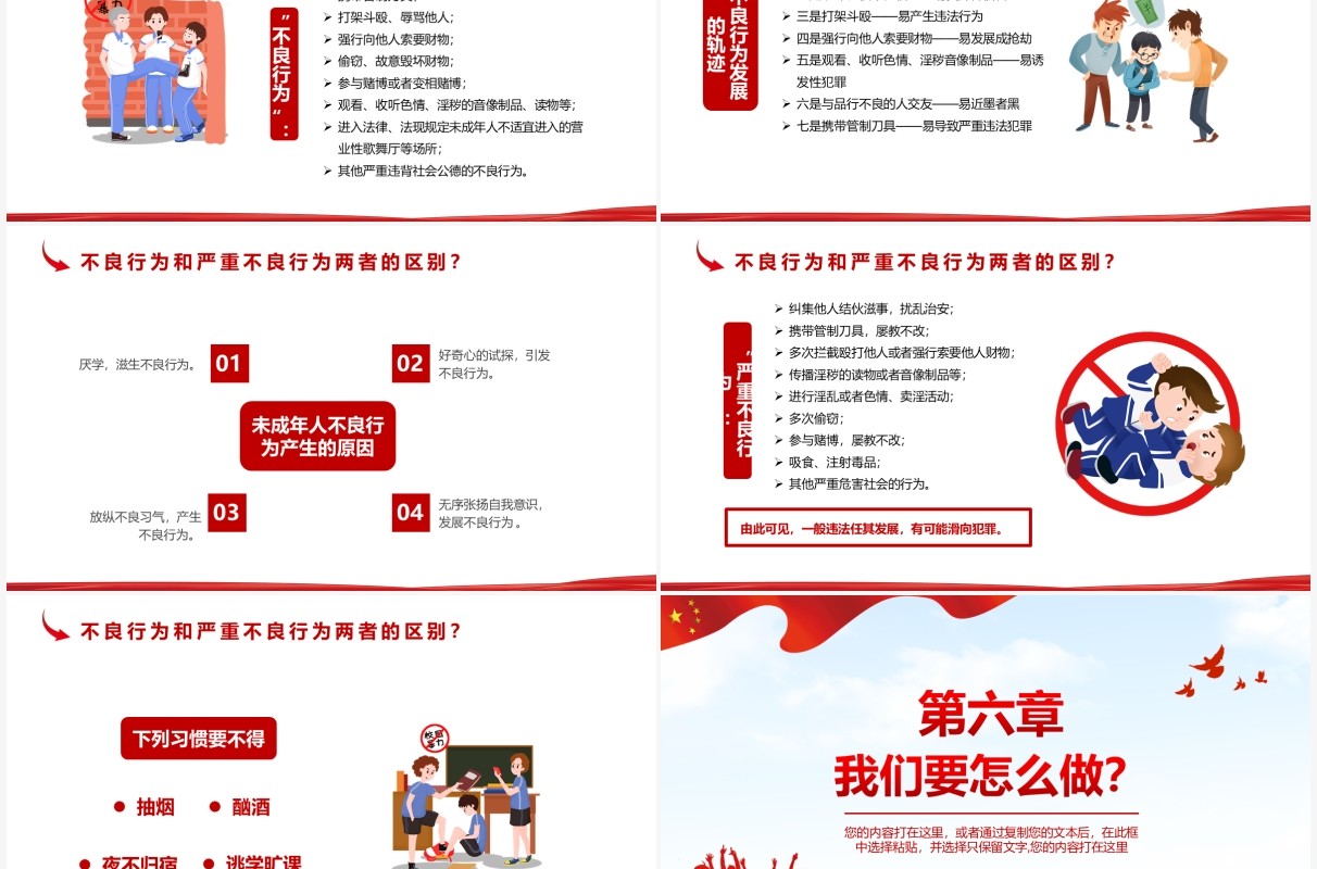 红色党政风预防未成年人犯罪法制教育培训PPT模板