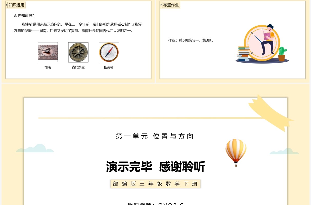 部编版三年级数学下册方向示意图课件PPT模板