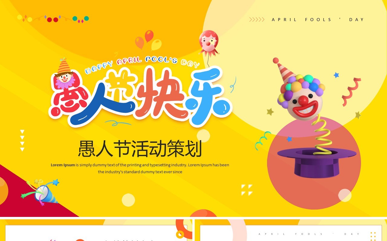 橙色卡通风愚人节活动策划PPT模板
