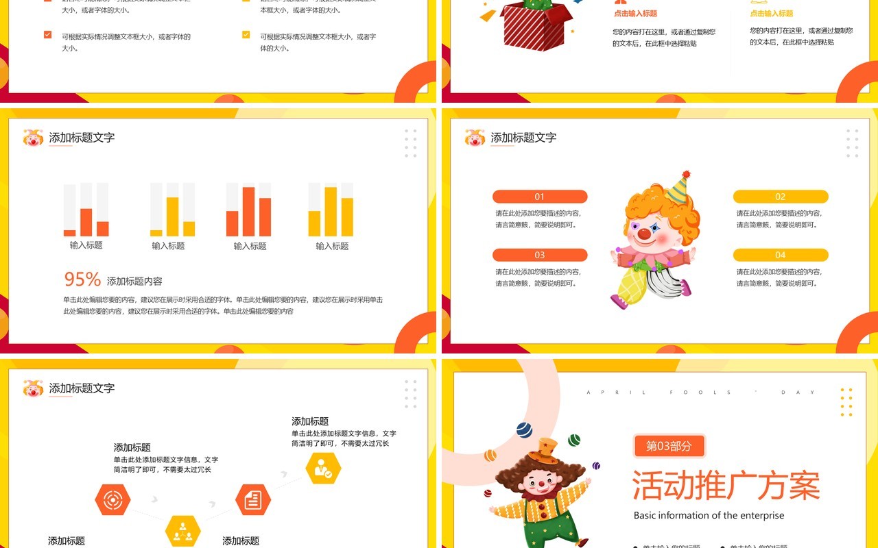 橙色卡通风愚人节活动策划PPT模板