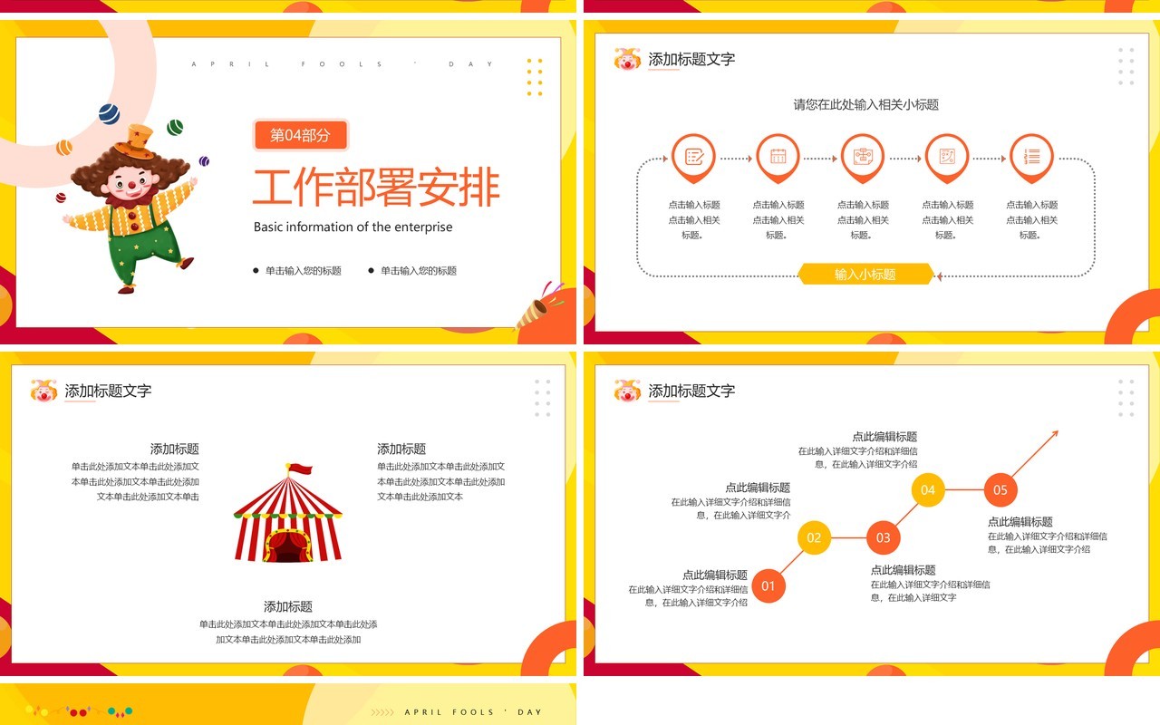 橙色卡通风愚人节活动策划PPT模板