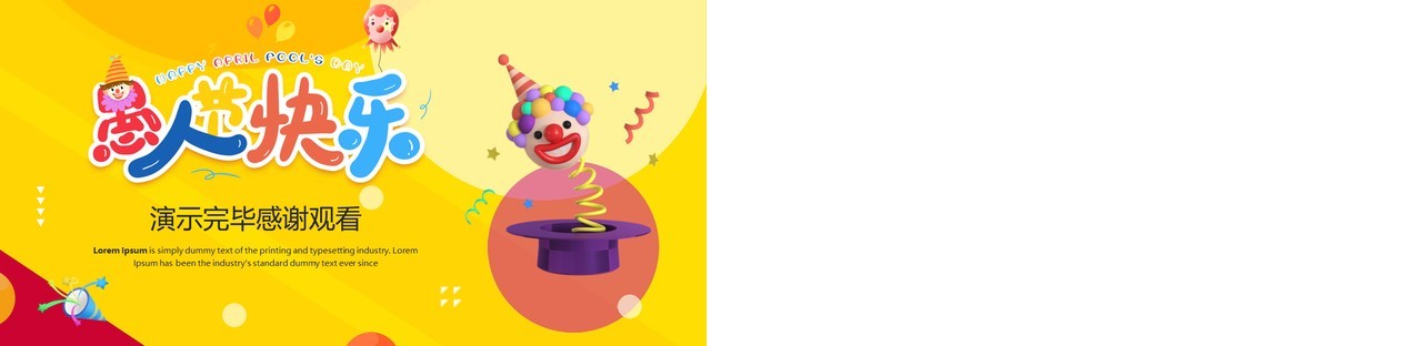 橙色卡通风愚人节活动策划PPT模板