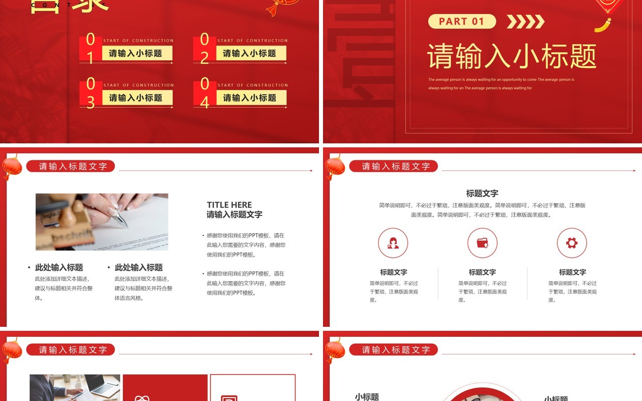 红色简约风企业开工大吉PPT通用模板