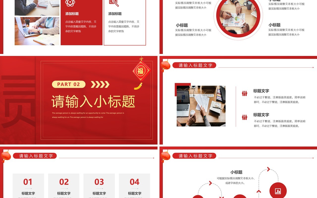 红色简约风企业开工大吉PPT通用模板