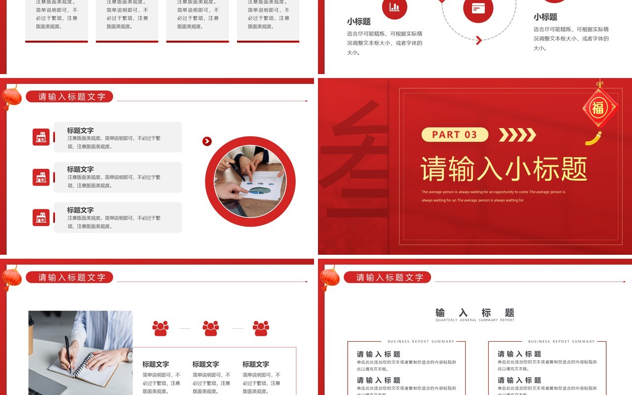 红色简约风企业开工大吉PPT通用模板
