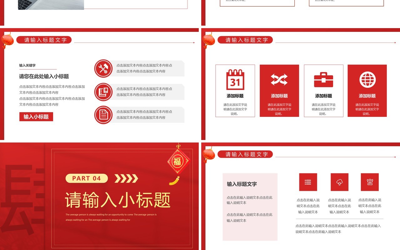 红色简约风企业开工大吉PPT通用模板