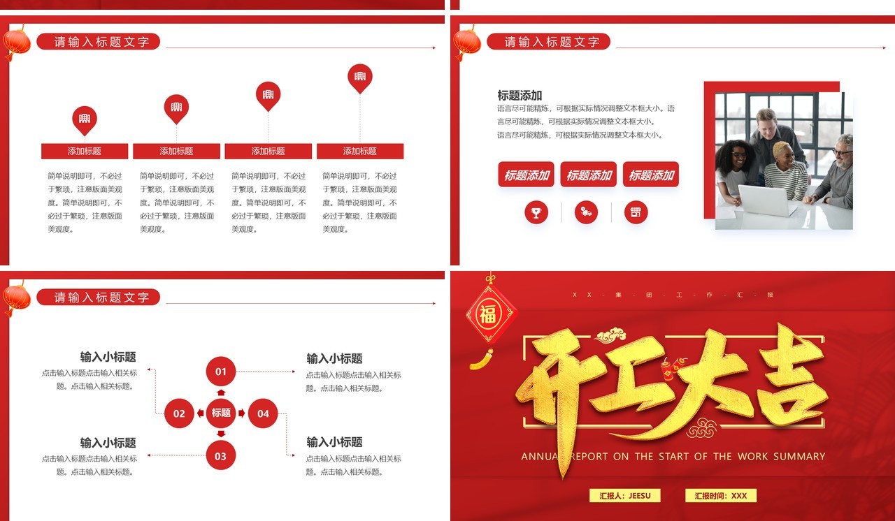 红色简约风企业开工大吉PPT通用模板
