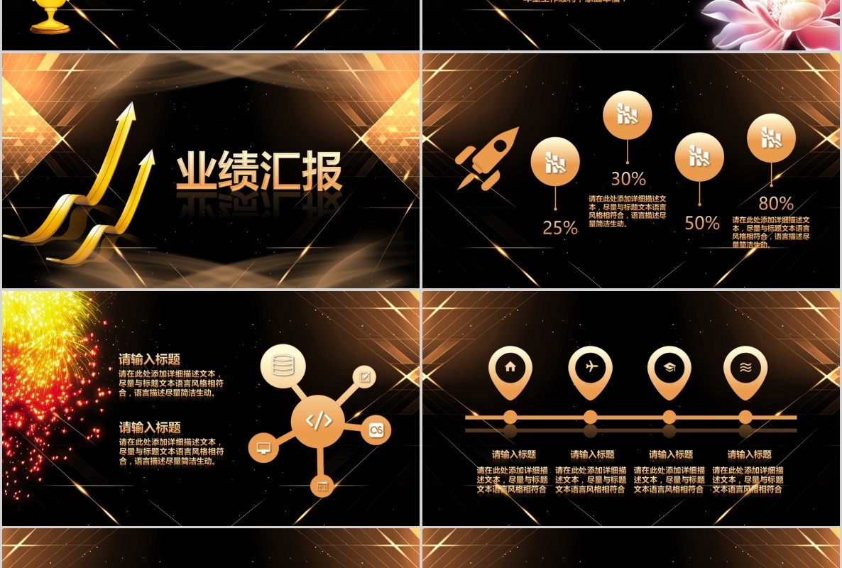 年会颁奖PPT模板7