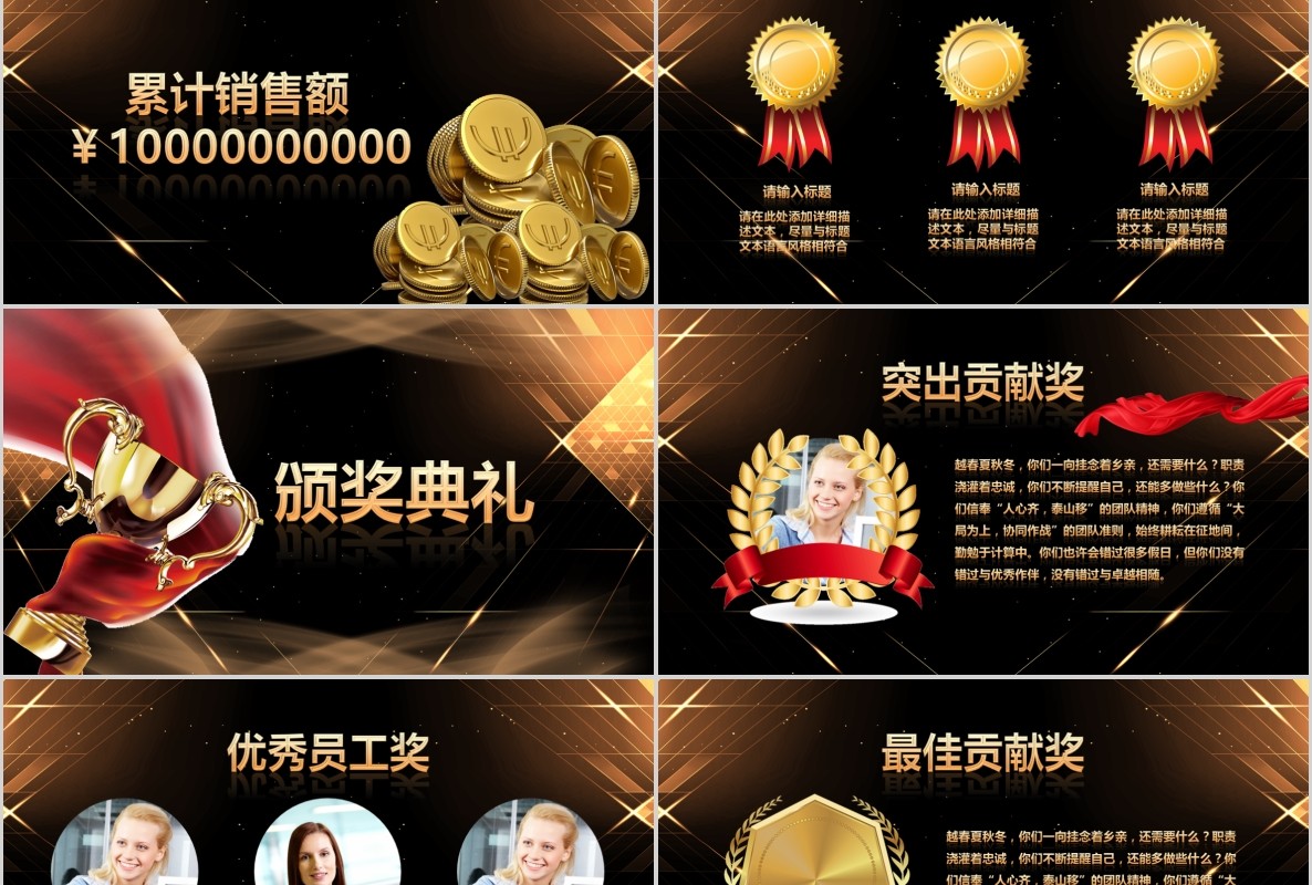 年会颁奖PPT模板7