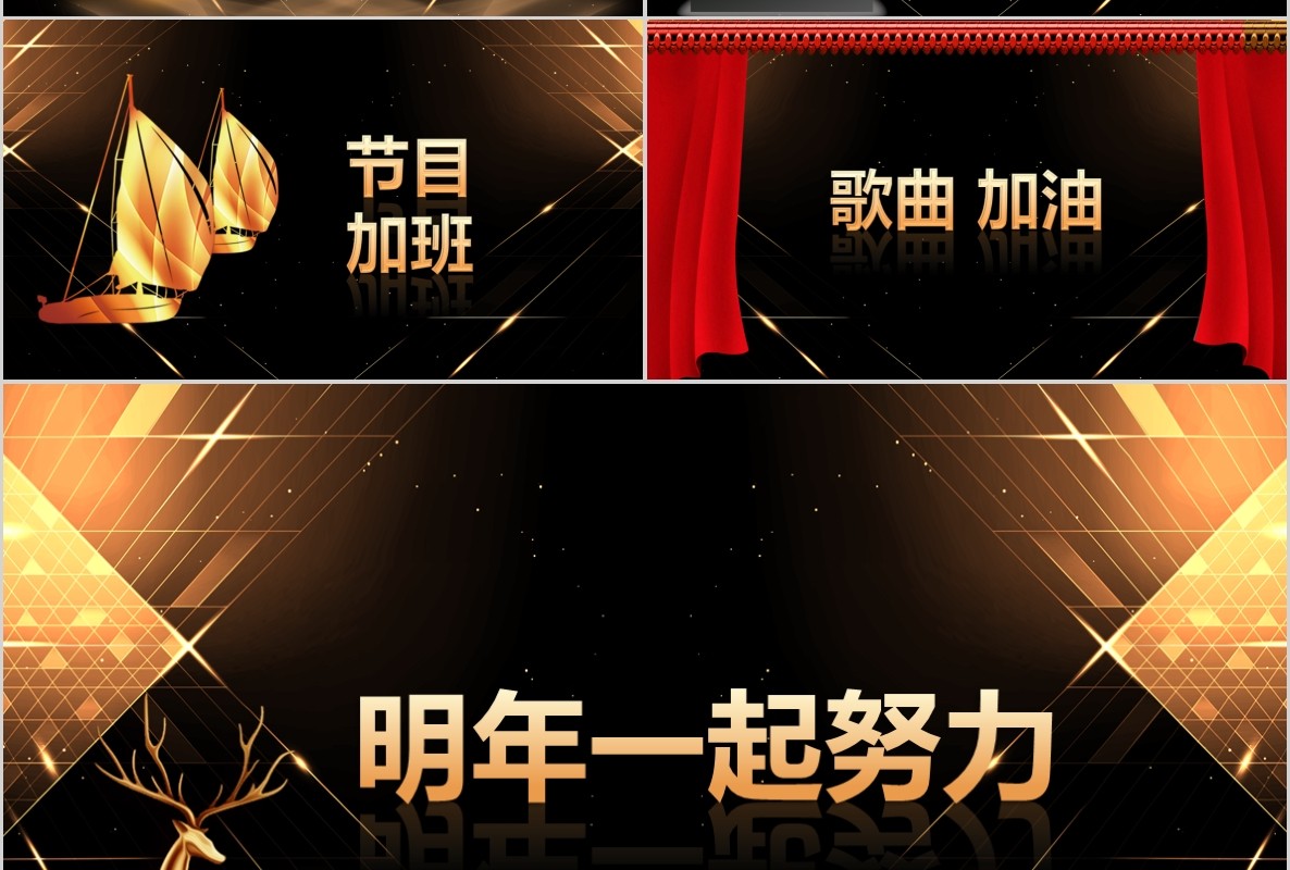 年会颁奖PPT模板7