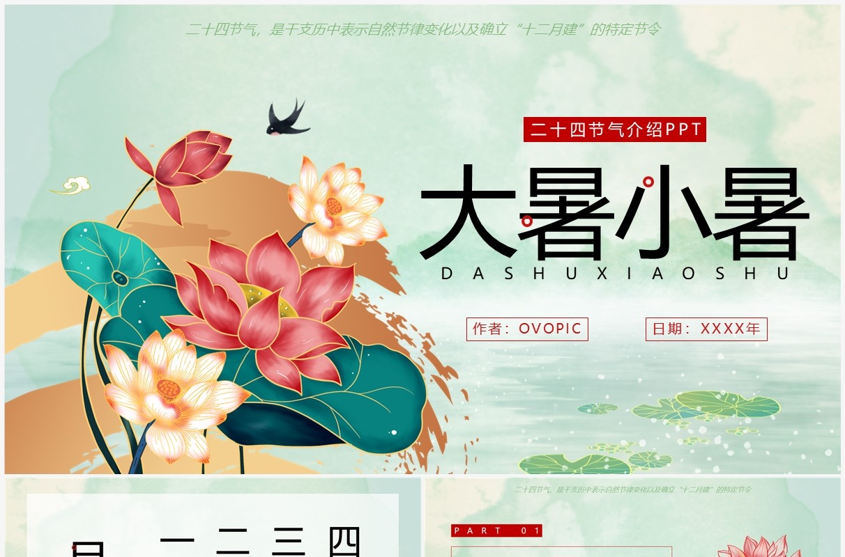 绿色插画中国风二十四节气介绍PPT模板