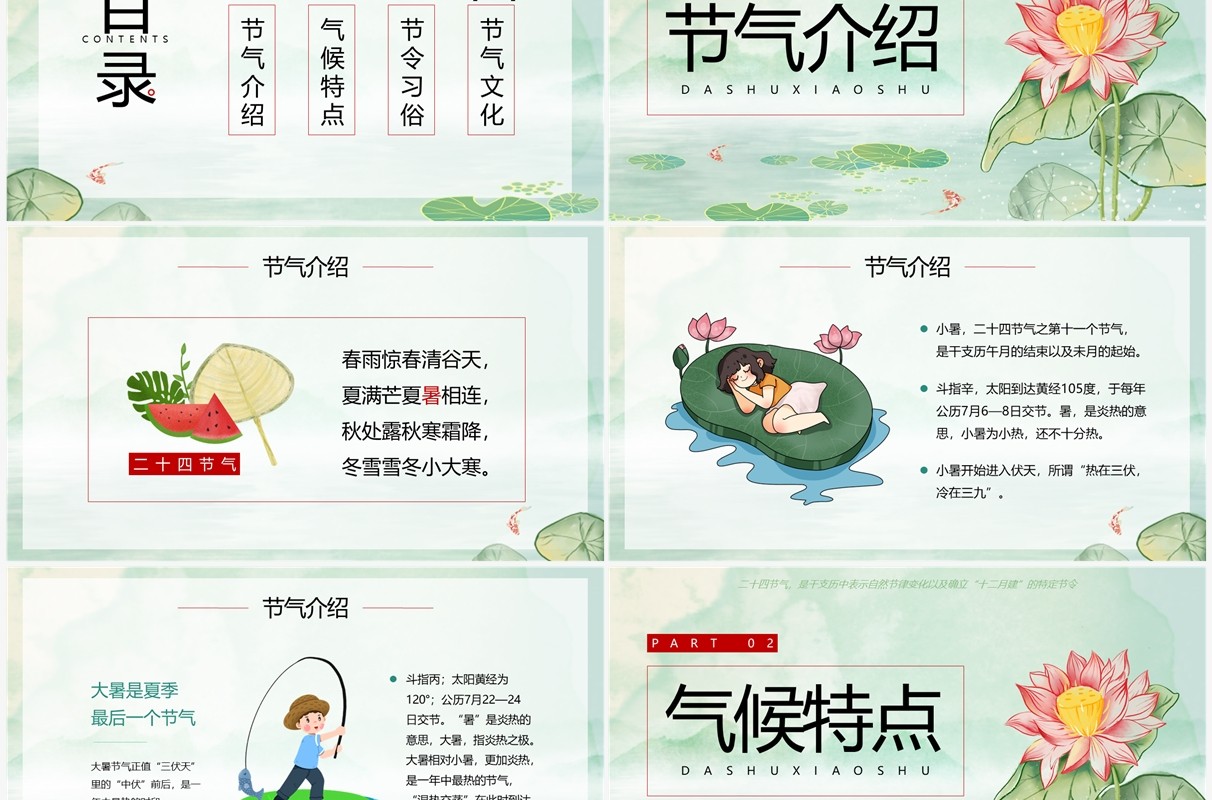 绿色插画中国风二十四节气介绍PPT模板