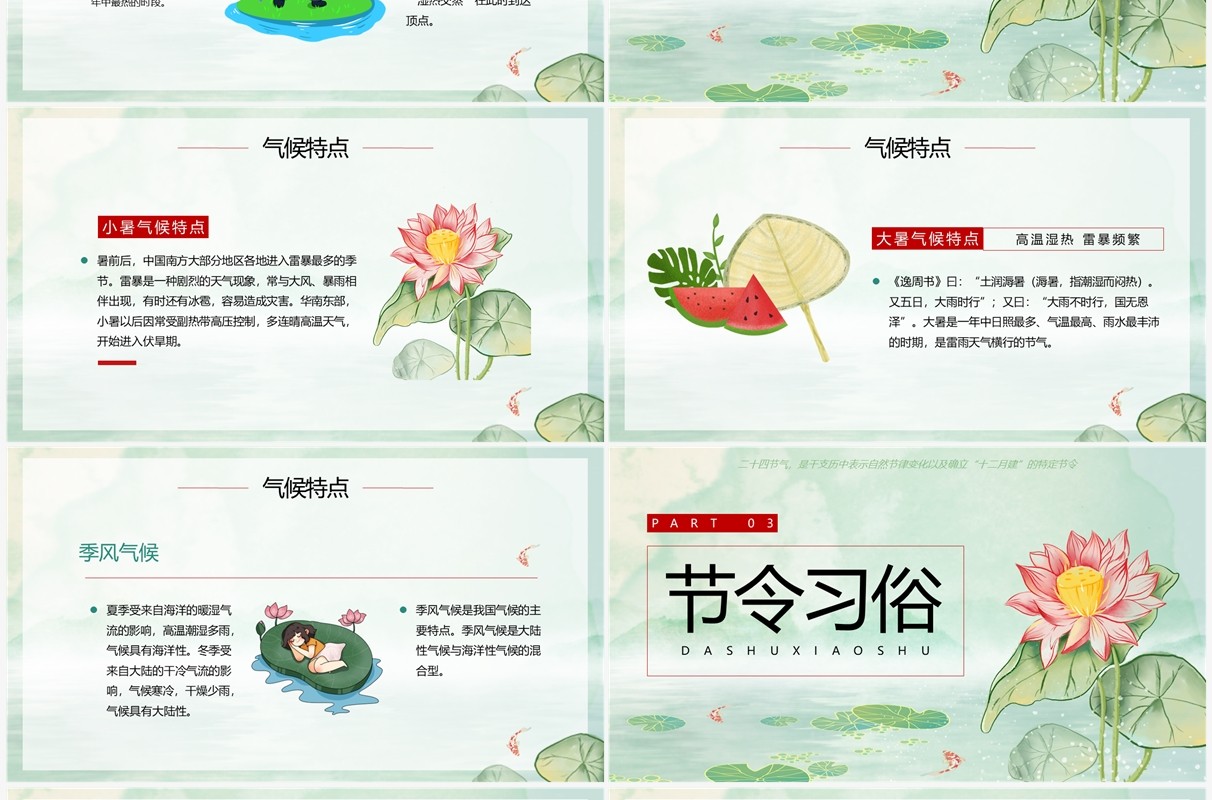 绿色插画中国风二十四节气介绍PPT模板