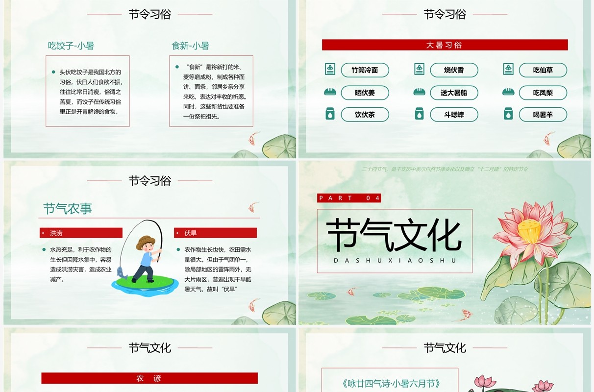 绿色插画中国风二十四节气介绍PPT模板