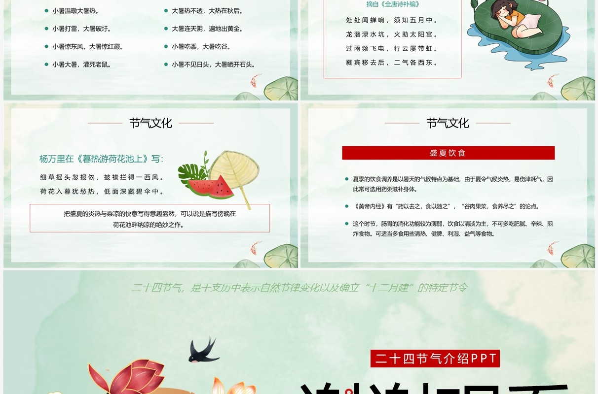 绿色插画中国风二十四节气介绍PPT模板