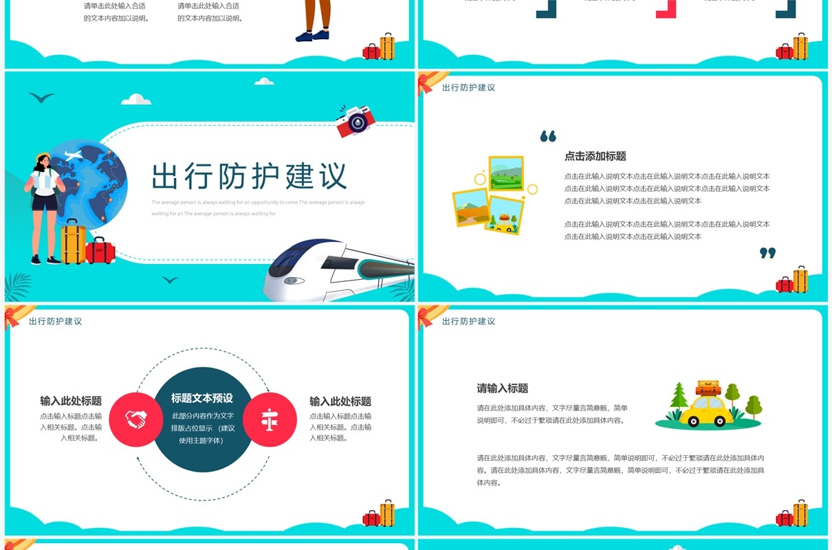 绿色卡通风51旅游季策划PPT通用模板