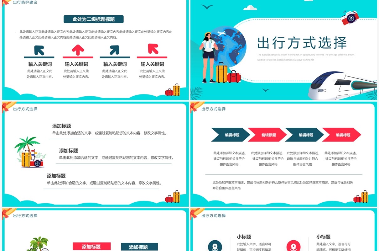 绿色卡通风51旅游季策划PPT通用模板