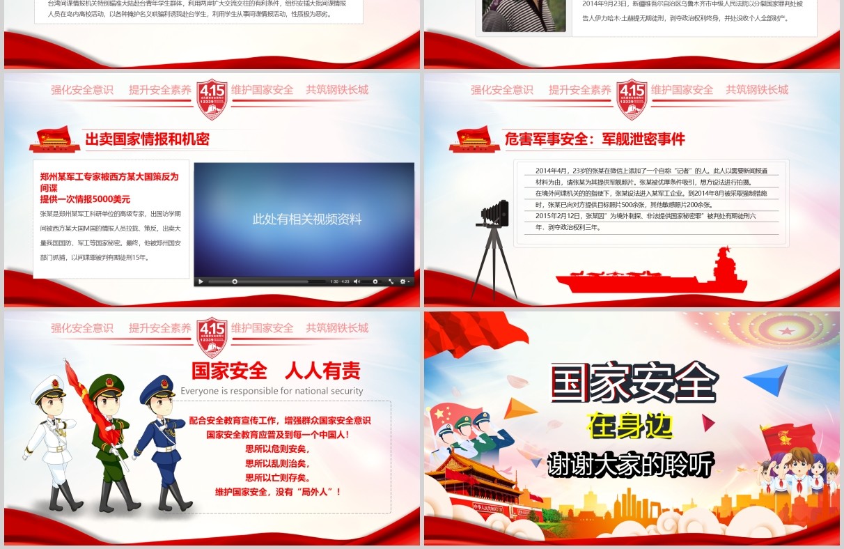 中小学国家安全教育日主题班会党建课件PPT模板