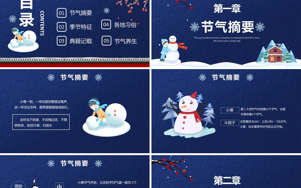 简约卡通传统二十四节气之小寒节气宣传介绍PPT模版
