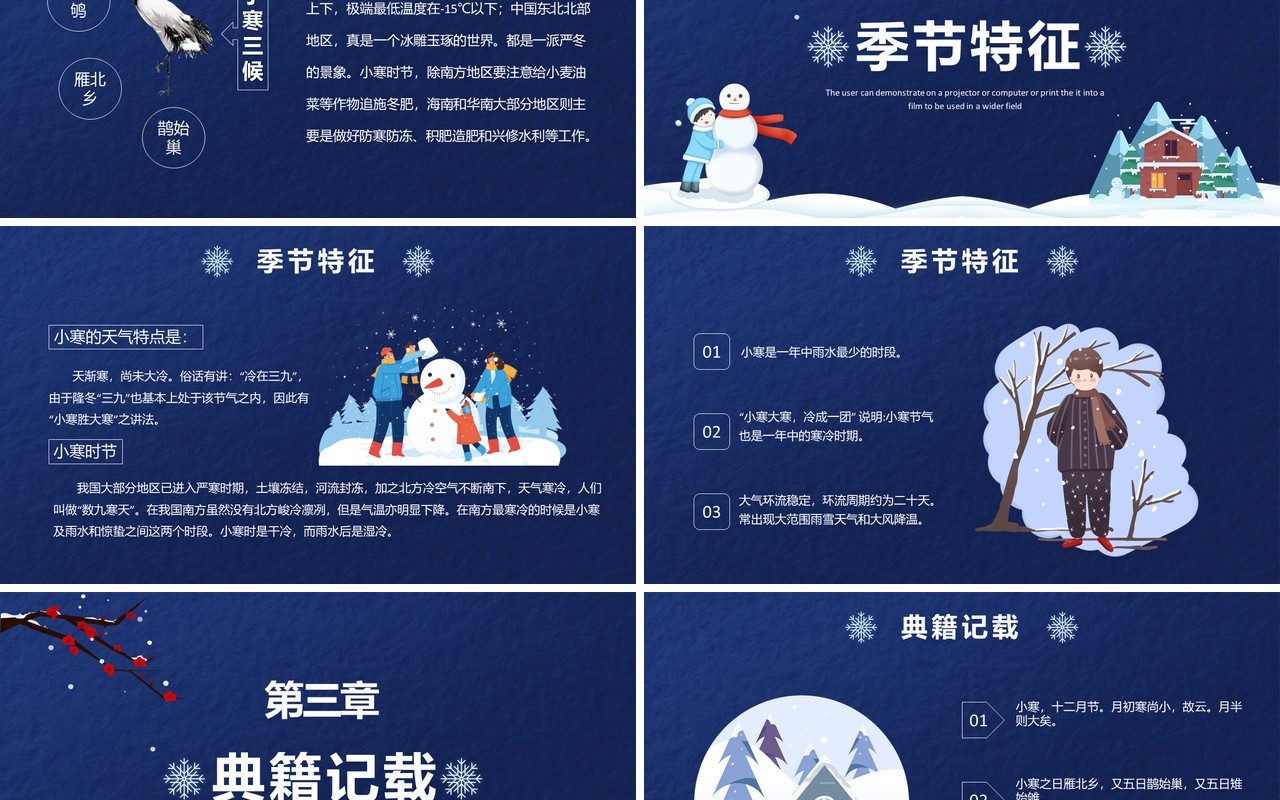 简约卡通传统二十四节气之小寒节气宣传介绍PPT模版