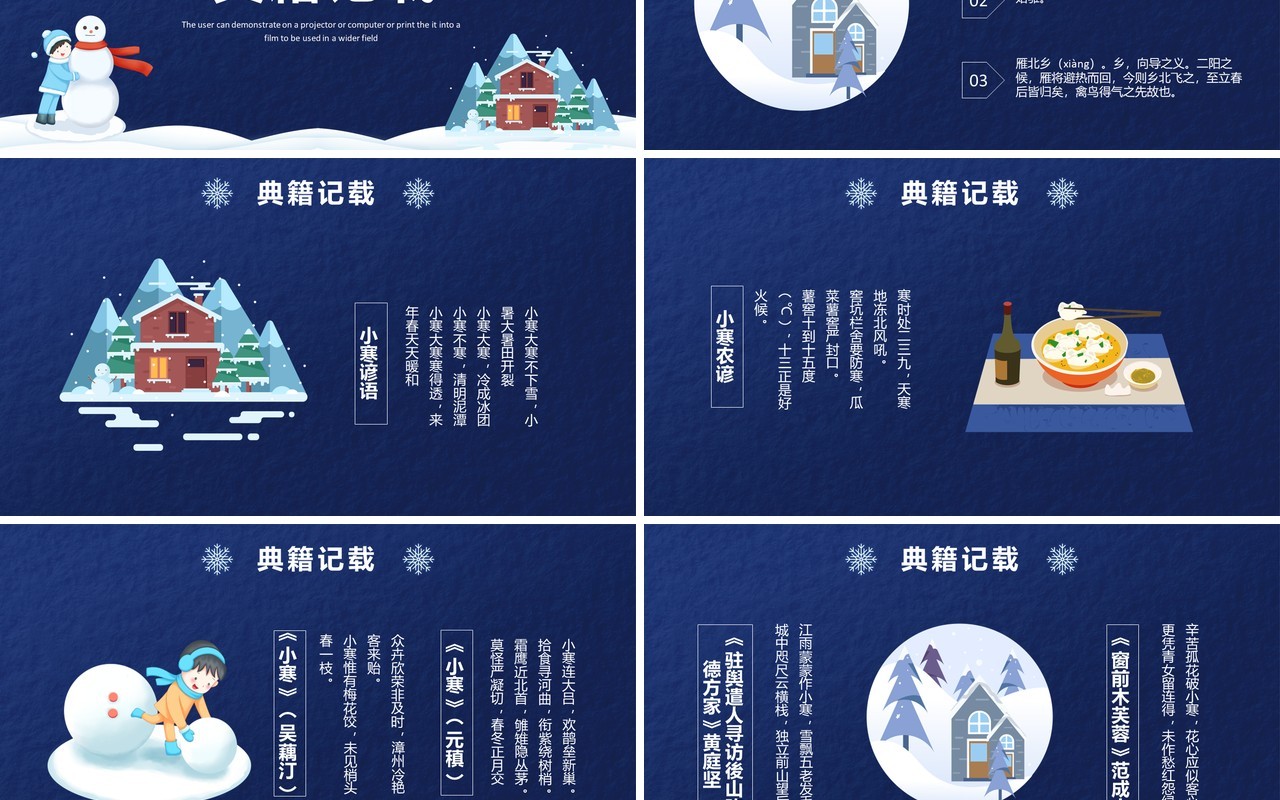 简约卡通传统二十四节气之小寒节气宣传介绍PPT模版