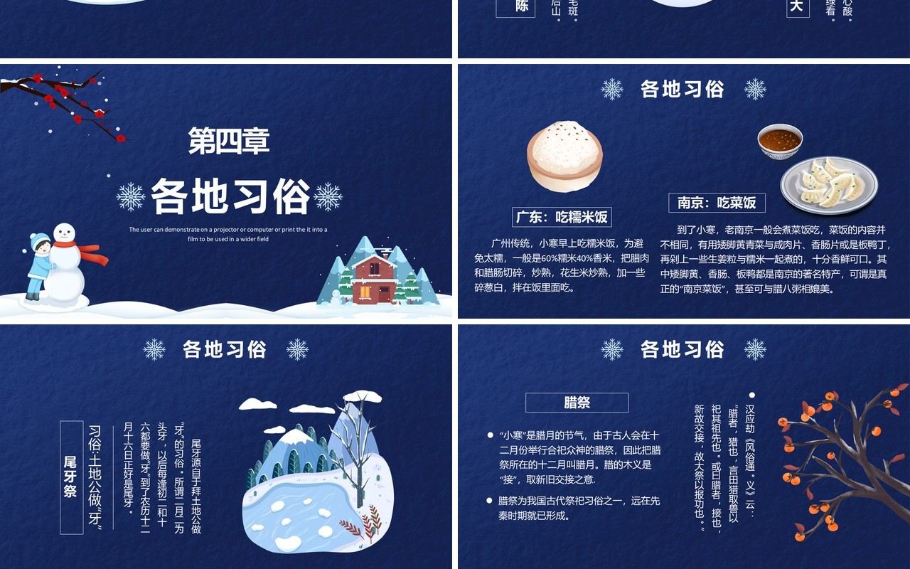 简约卡通传统二十四节气之小寒节气宣传介绍PPT模版