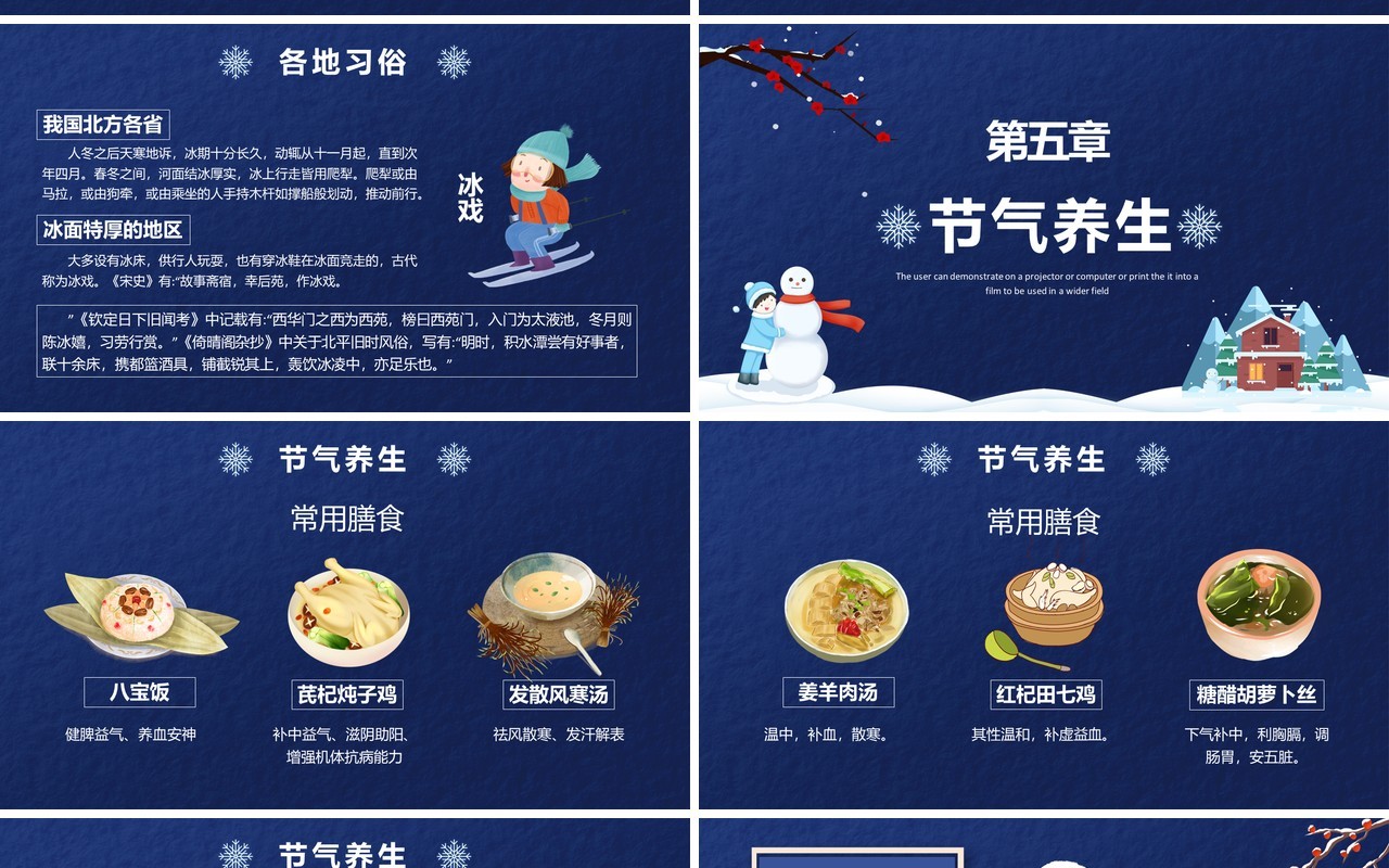 简约卡通传统二十四节气之小寒节气宣传介绍PPT模版