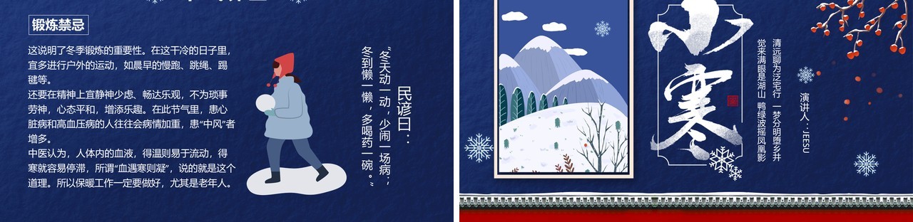 简约卡通传统二十四节气之小寒节气宣传介绍PPT模版