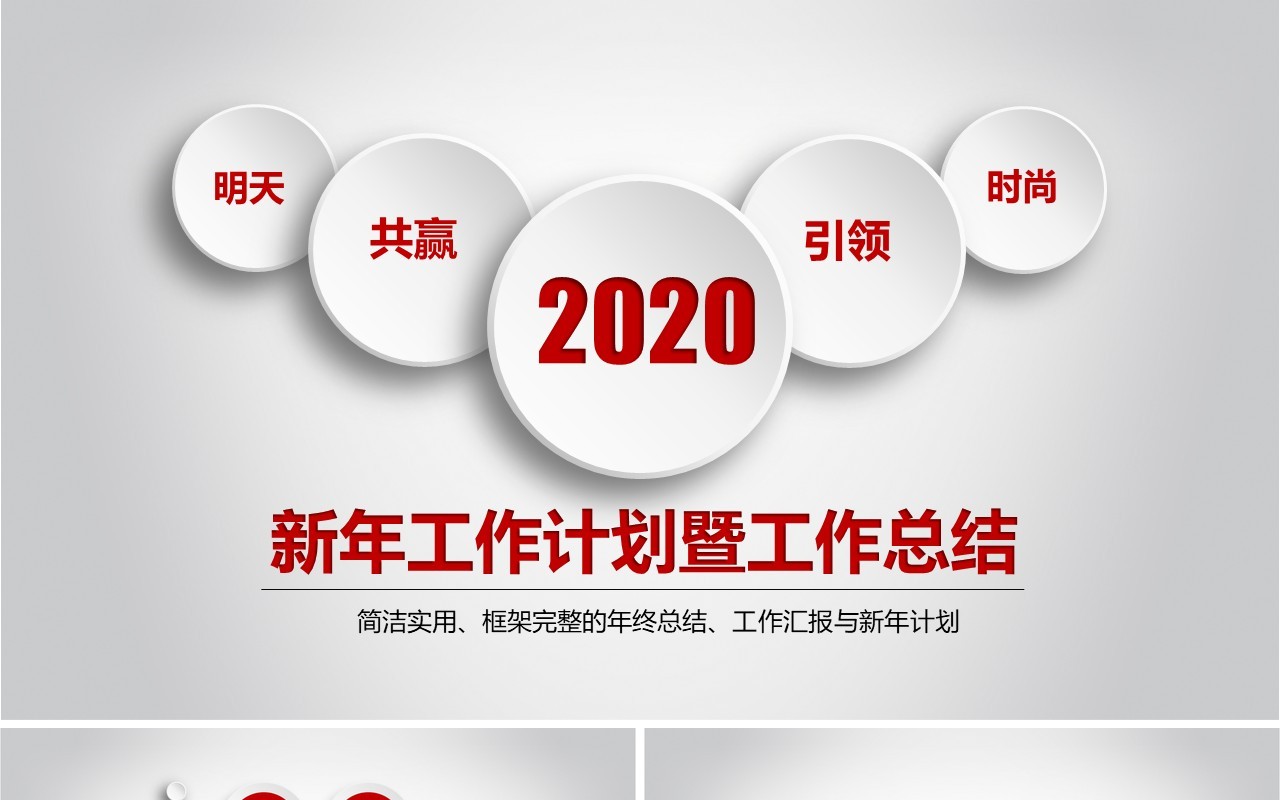 红色简约个人工作汇报总结ppt