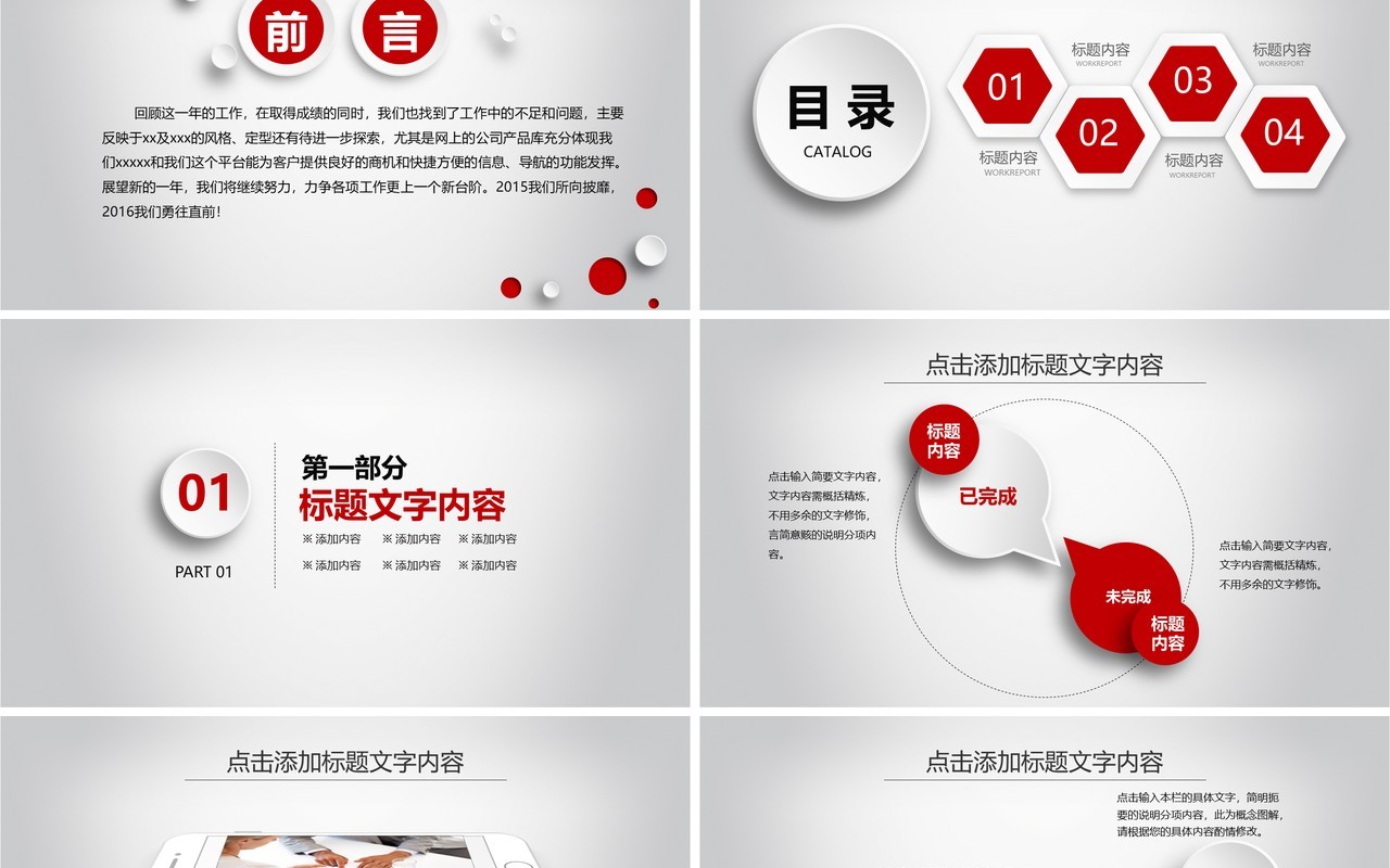 红色简约个人工作汇报总结ppt