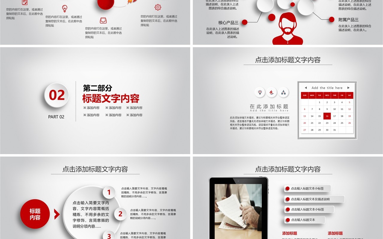 红色简约个人工作汇报总结ppt