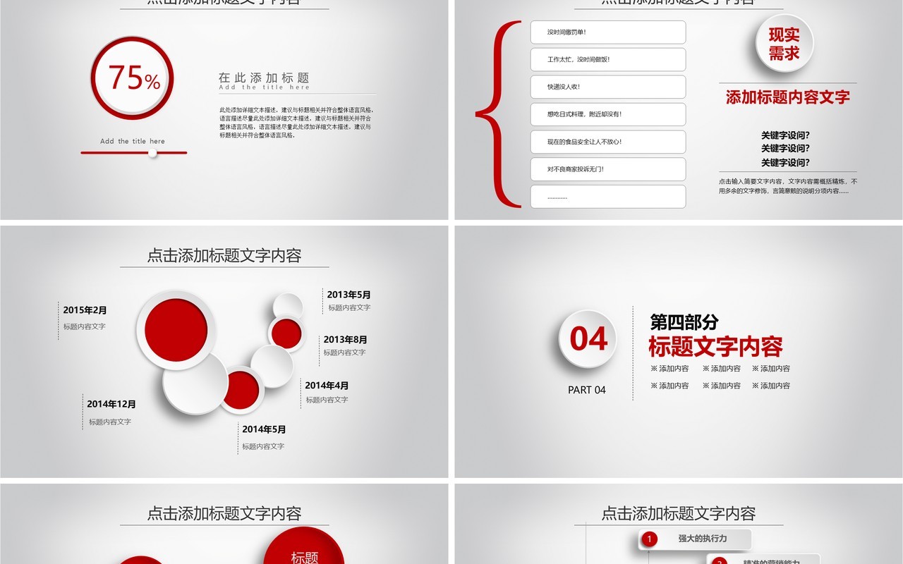 红色简约个人工作汇报总结ppt