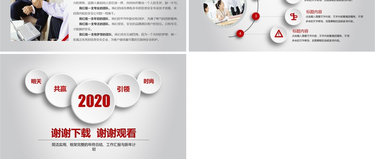 红色简约个人工作汇报总结ppt
